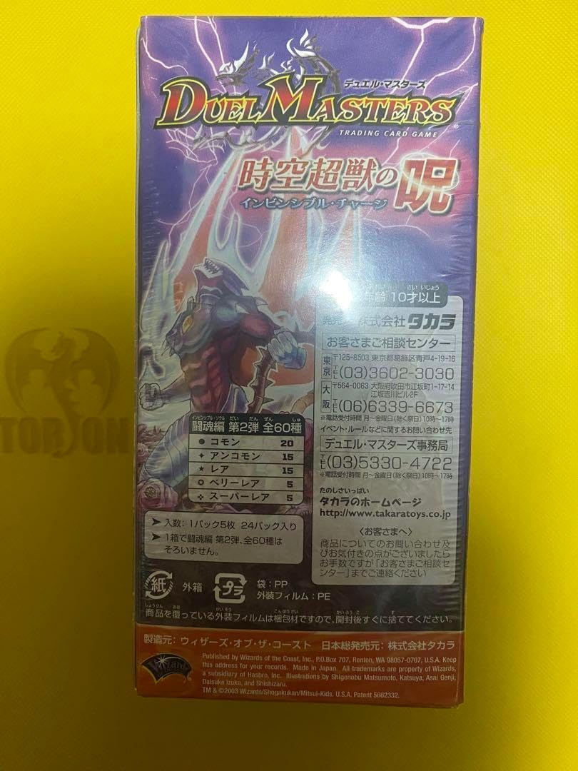 デュエル・マスターズ　未開封box 時空超獣の呪　闘魂編　dm7 デュエマ 闘魂編 DM-07 時空超獣の呪 未開封ボックス 未開封BOX